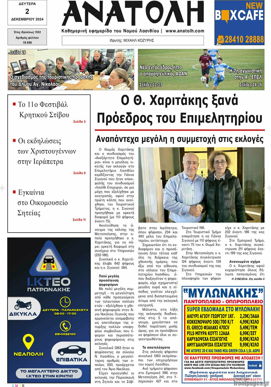 Ανατολή