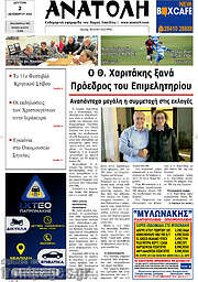 /Ανατολή