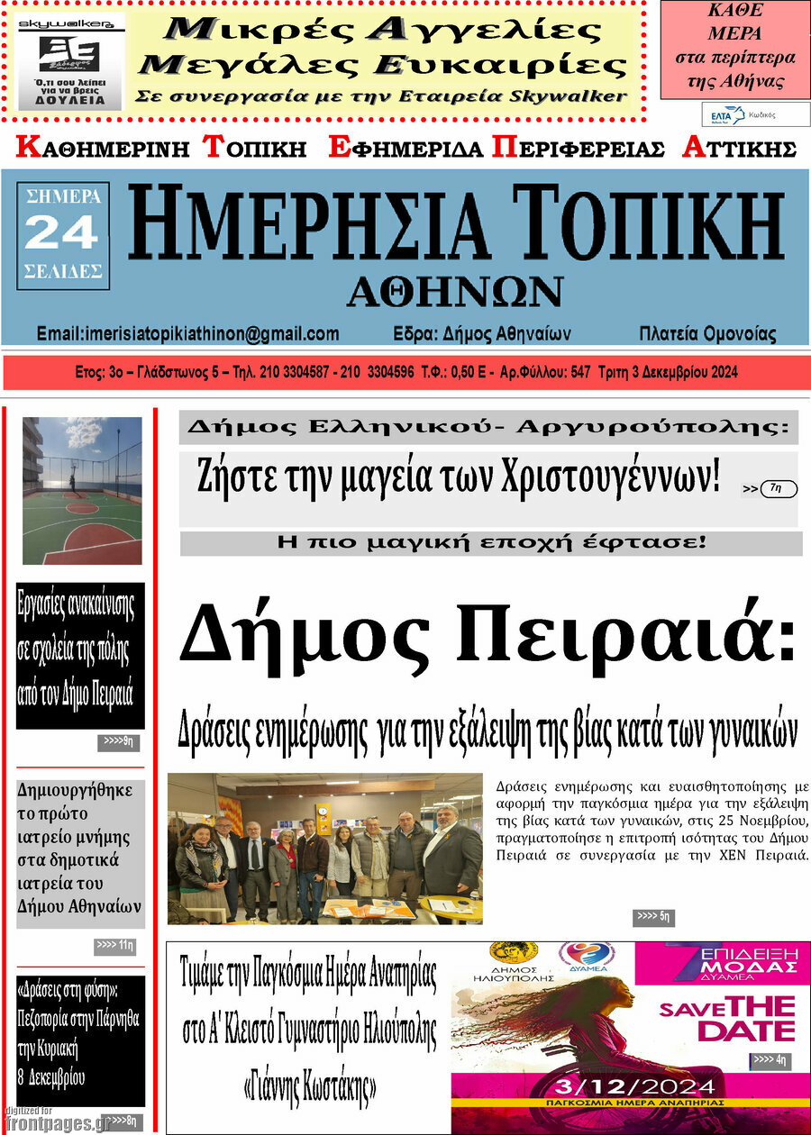 Ημερήσια Τοπική