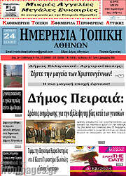/Ημερήσια Τοπική