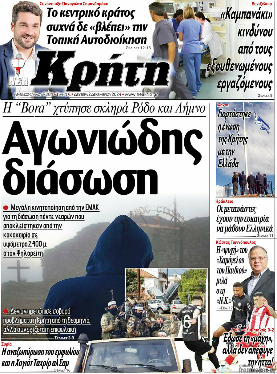 Νέα Κρήτη