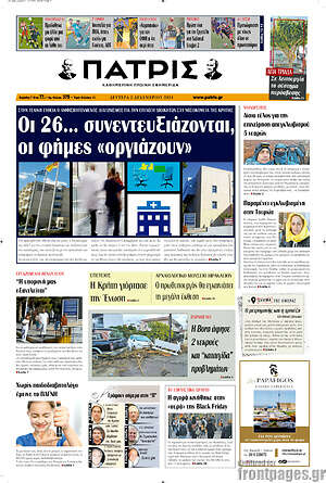 Πρωτοσέλιδο Πατρίς