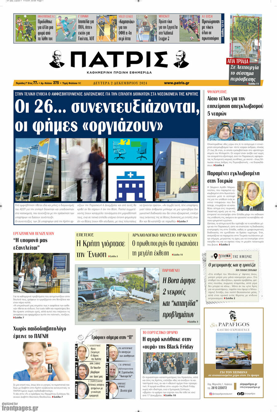 Πατρίς