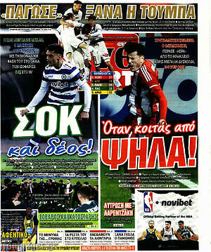 Πρωτοσέλιδο εφημερίδας Live Sport - protoselida