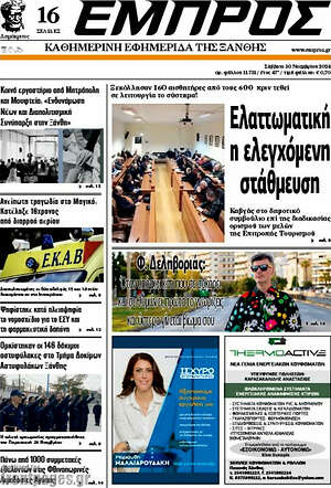 Πρωτοσέλιδο Εμπρός