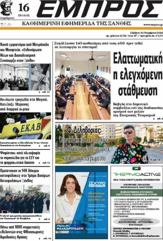 Εμπρός