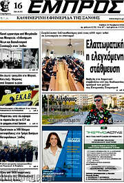/Εμπρός