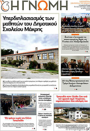 Πρωτοσέλιδο Η Γνώμη