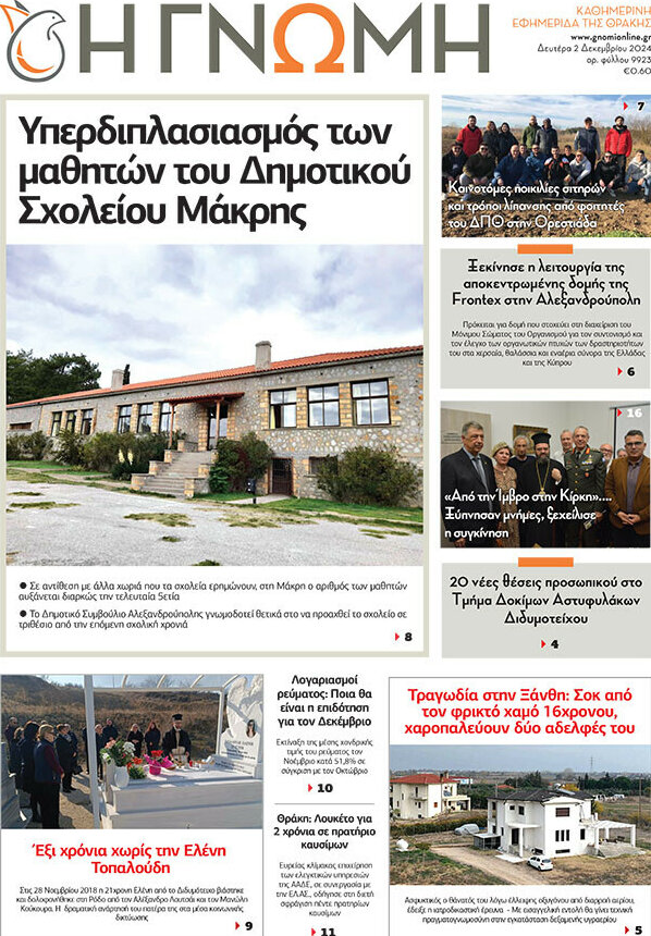 Η Γνώμη