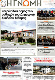 /Η Γνώμη