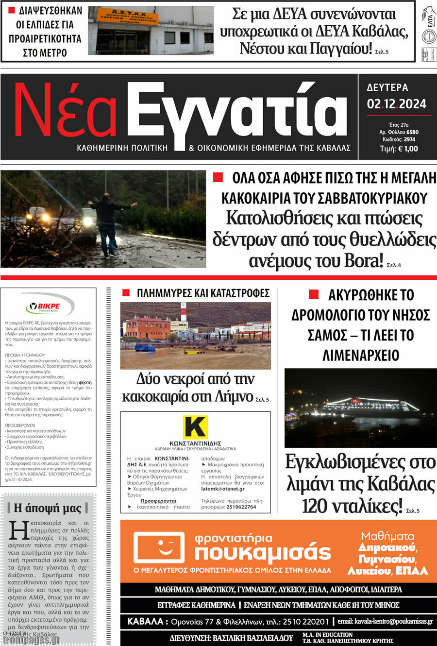 Νέα Εγνατία