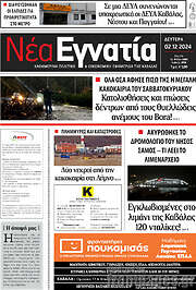 /Νέα Εγνατία