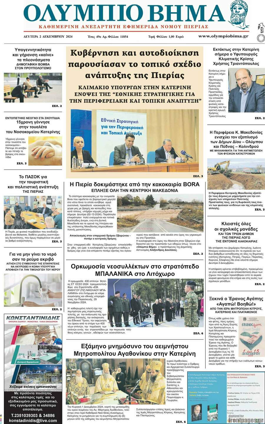 Ολύμπιο Βήμα