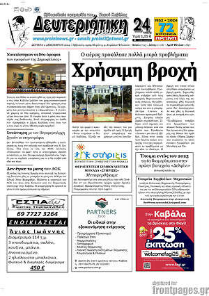 Πρωτοσέλιδο Πρωινή