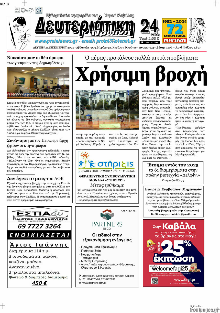 Πρωινή