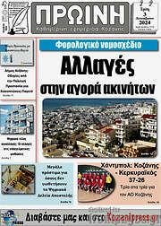 /Πρωινή Κοζάνης