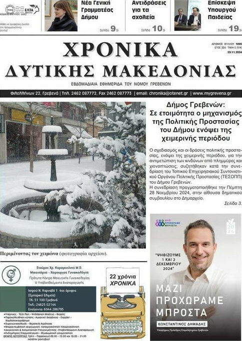 Χρονικά