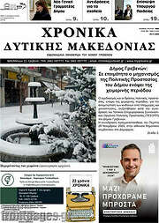 /Χρονικά