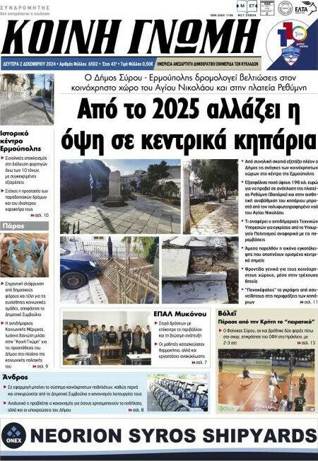 Κοινή Γνώμη