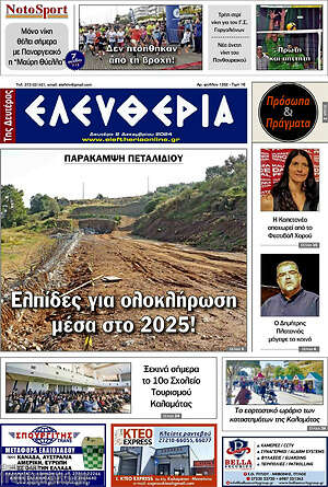 Πρωτοσέλιδο Ελευθερία