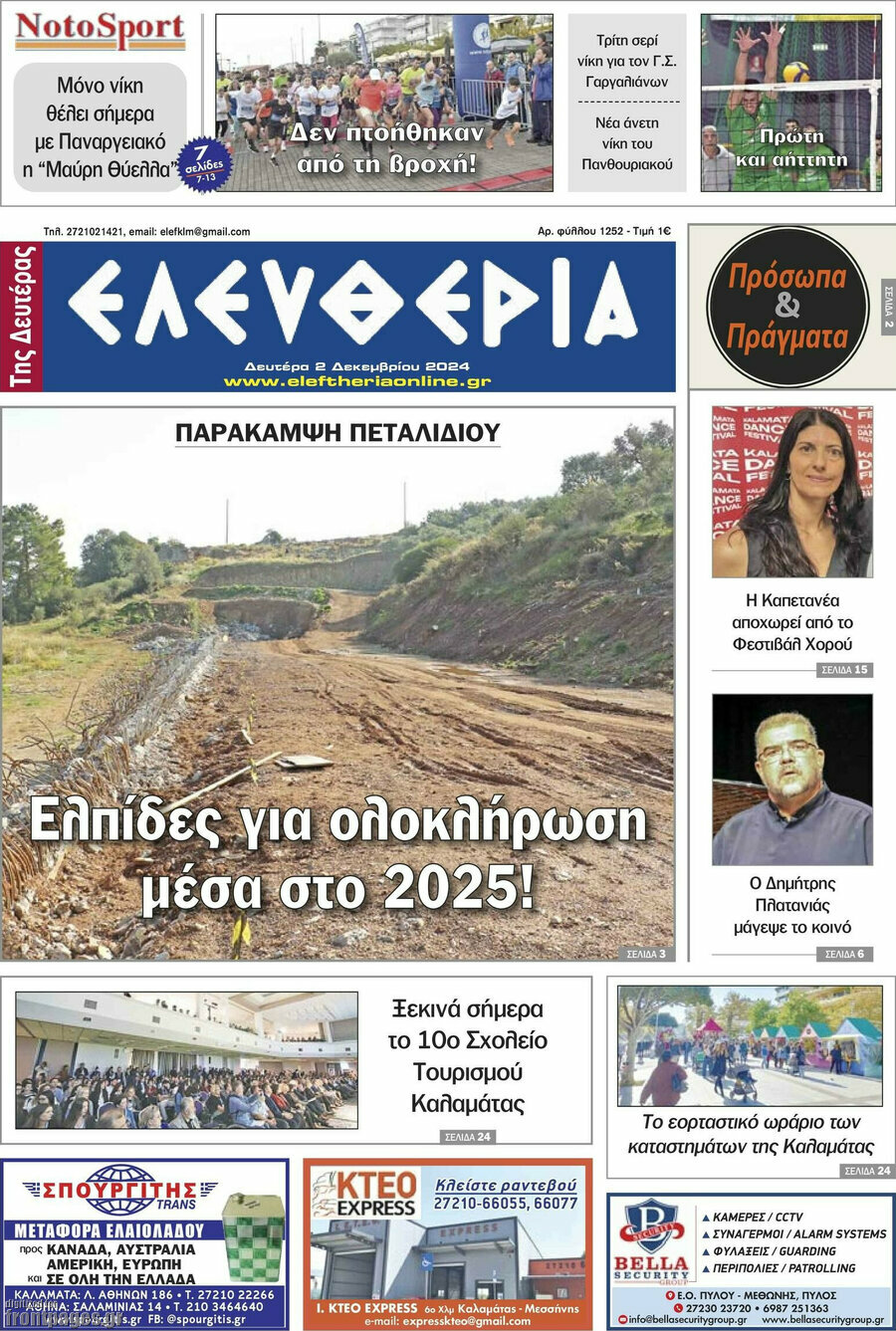 Ελευθερία