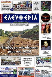 /Ελευθερία