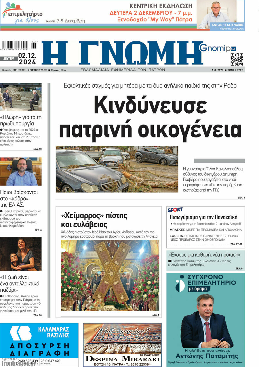 Η Γνώμη