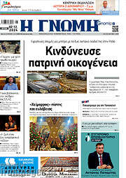 /Η Γνώμη
