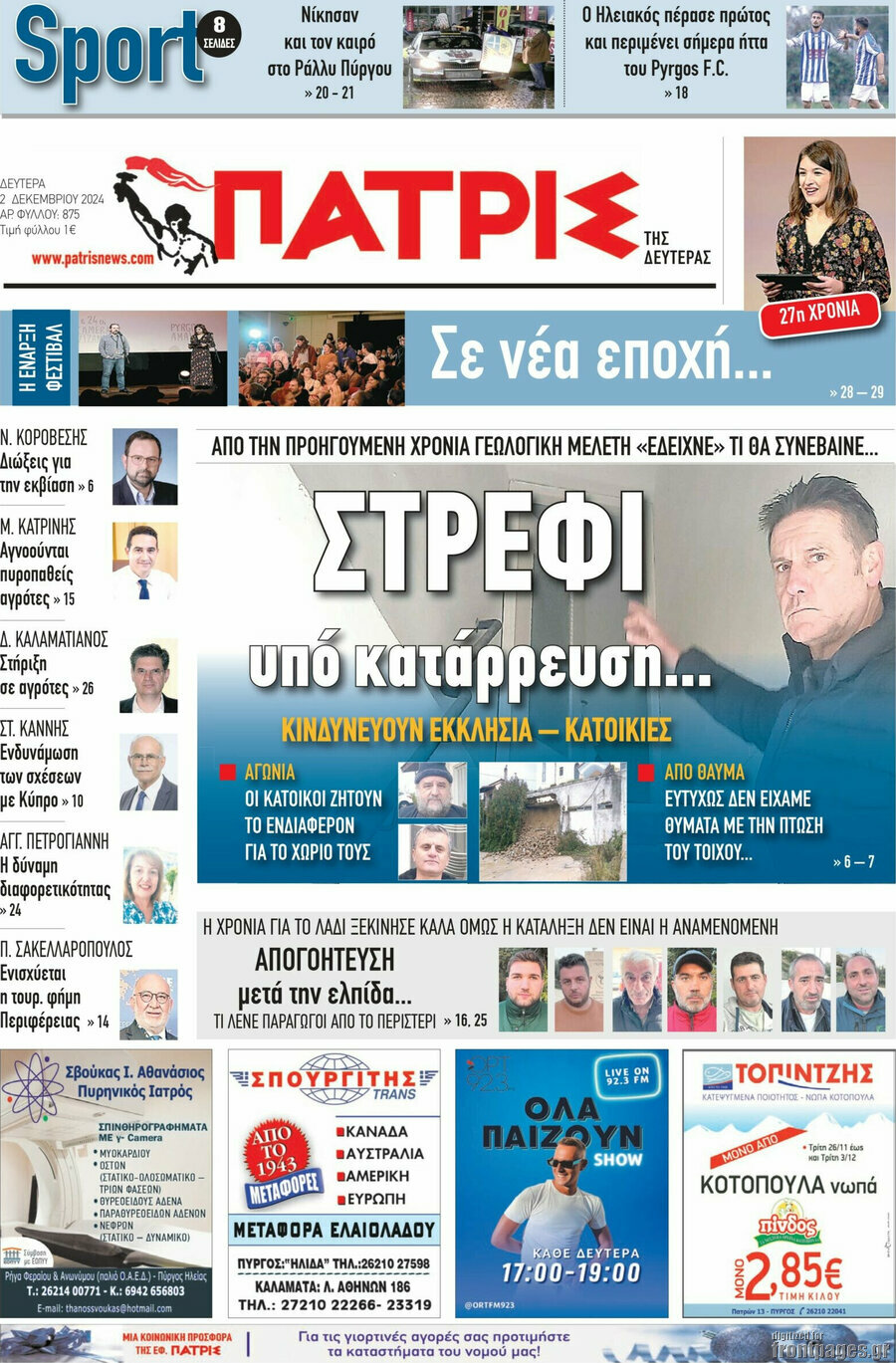 Πατρίς