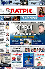 /Πατρίς