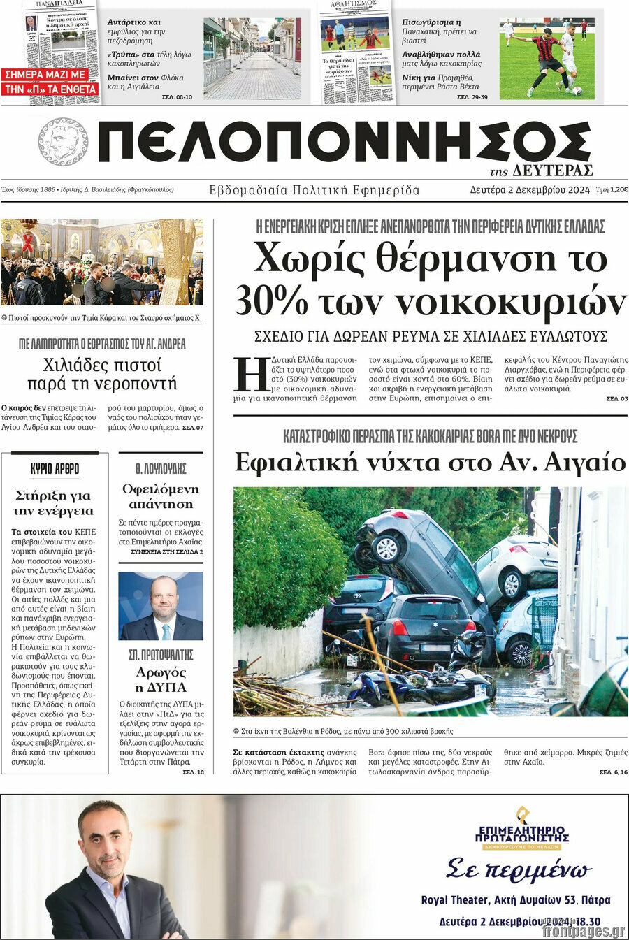 Πελοπόννησος