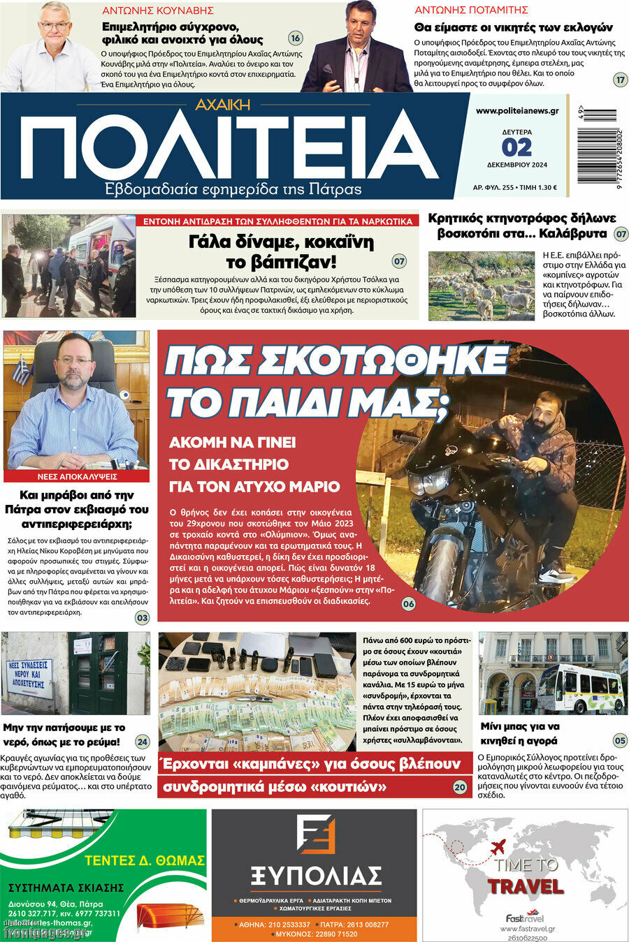 Αχαϊκή Πολιτεία