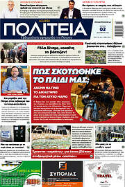 /Αχαϊκή Πολιτεία