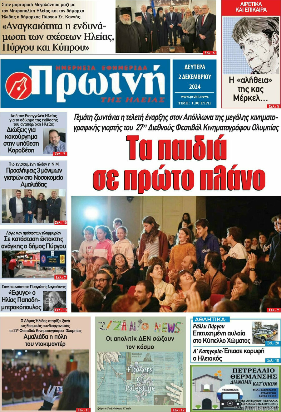 Πρωινή Ηλείας