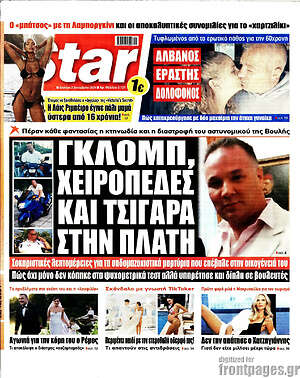 Πρωτοσέλιδο εφημερίδας Star press - protoselida