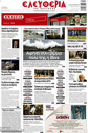 Πρωτοσέλιδο Ελευθερία