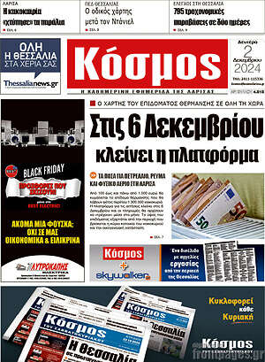 Πρωτοσέλιδο Κόσμος