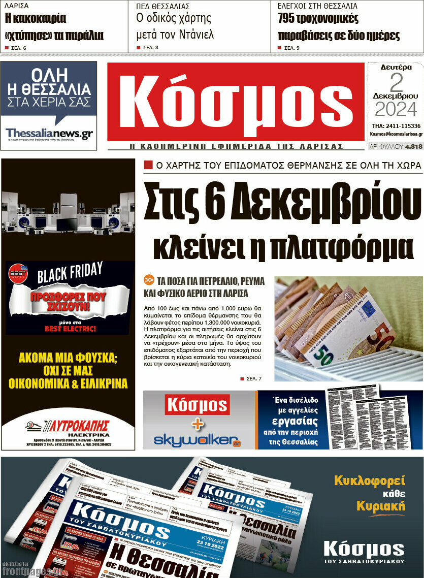 Κόσμος