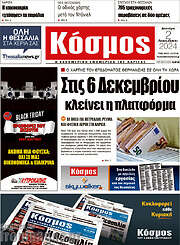 /Κόσμος
