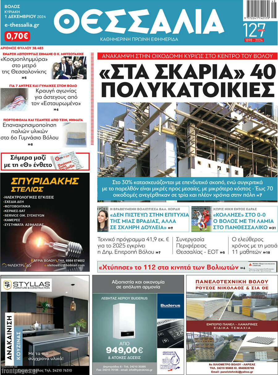Θεσσαλία