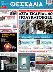 /Θεσσαλία