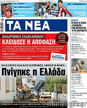 /Τα Νέα