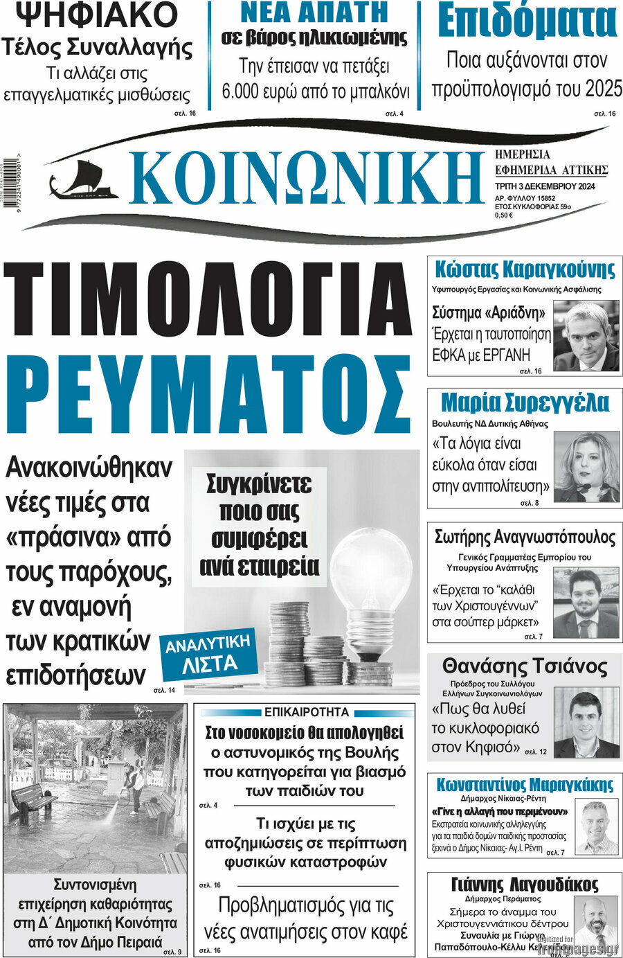 Κοινωνική