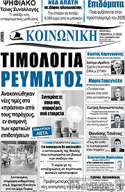 /Κοινωνική