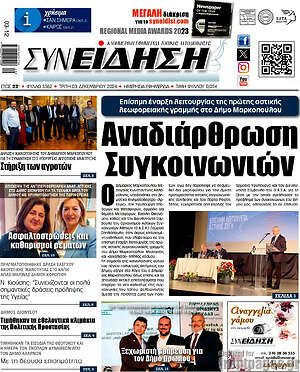 Πρωτοσέλιδο Συνείδηση