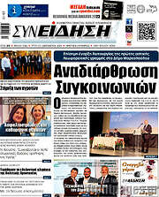 /Συνείδηση