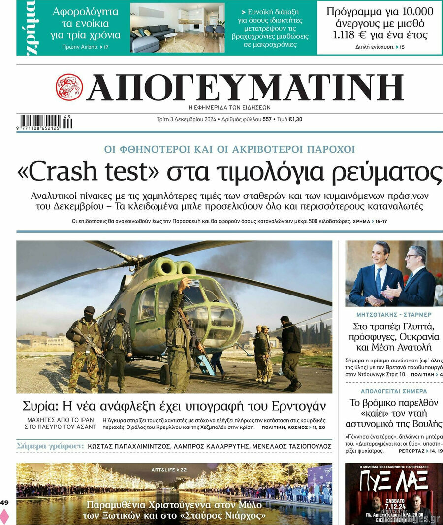 Απογευματινή