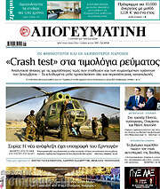 /Απογευματινή