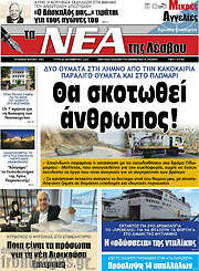 /Νέα της Λέσβου