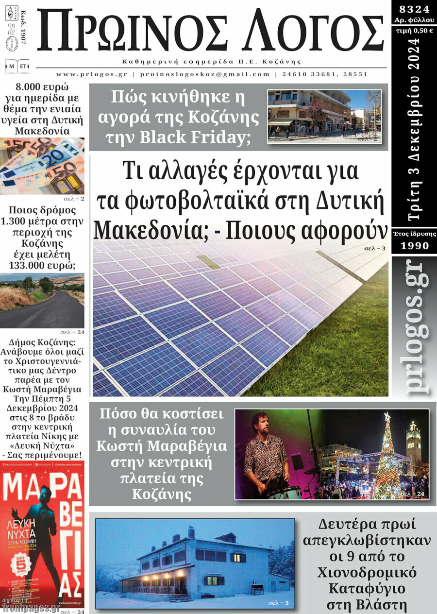 Πρωινός Λόγος